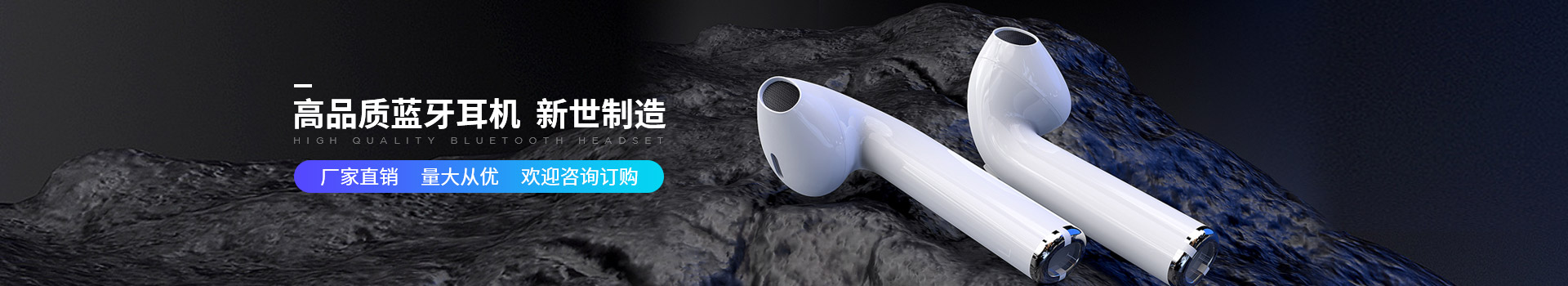 新世技術(shù)-高品質(zhì)藍(lán)牙耳機(jī)，新世制造