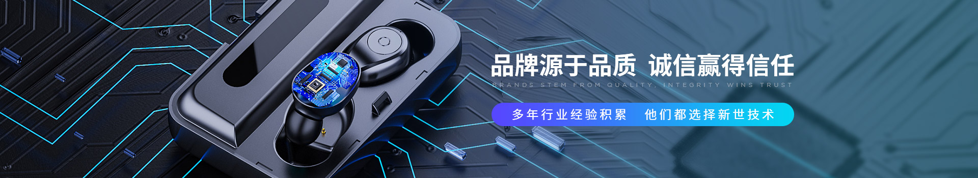 新世技術(shù)-品牌源于品質(zhì)，誠(chéng)信贏得信任